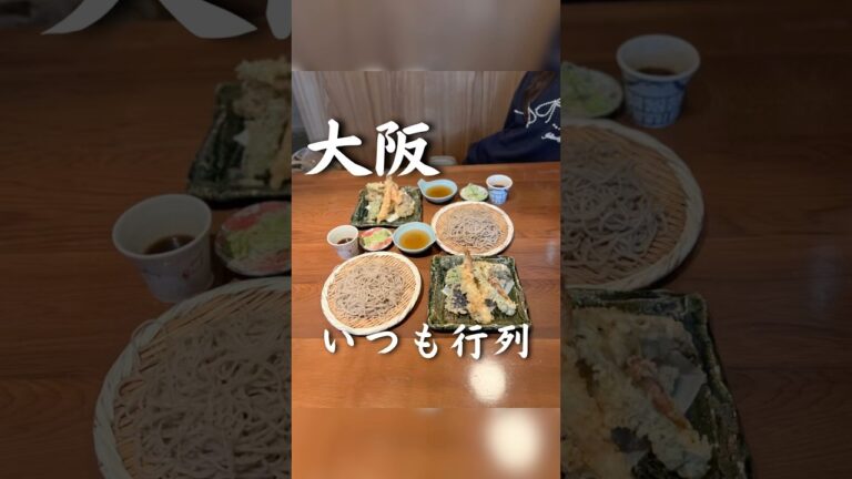 【大阪・梅田】天ぷらが絶品！いつも行列のお蕎麦屋さんがやっぱり最高