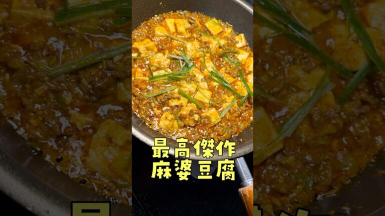 これ食った人絶対にコメント残してください。リュウジ最高傑作【極・麻婆豆腐】 #PR #JOYL