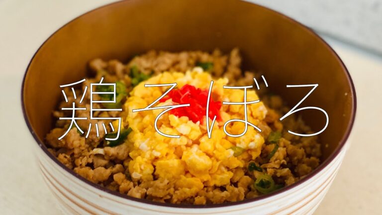 【鶏そぼろ】ふんわり炒り卵と鶏そぼろの二色丼