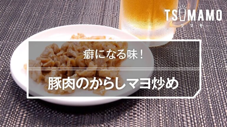 豚肉のからしマヨ炒めのレシピ