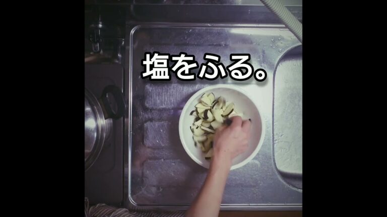 なすの塩もみを作る