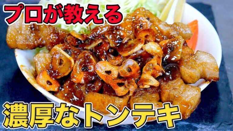 プロが教えるトンテキの作り方・焼き方/フライパンで簡単に極うまレシピ