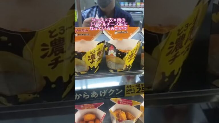 新発売のからあげクンさぁ、、