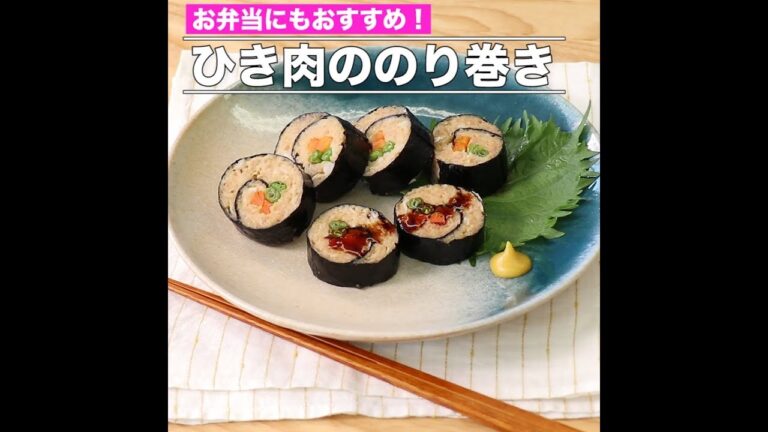 ひき肉ののり巻き