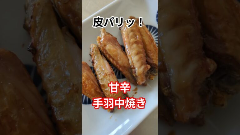 並べて焼くだけ！甘辛な手羽中焼きレシピ