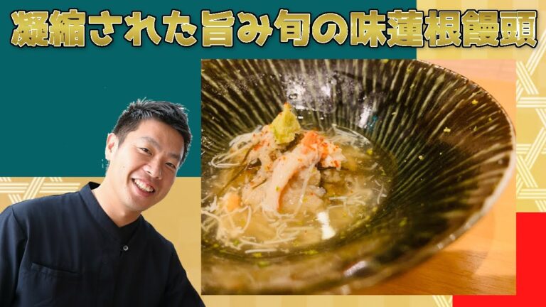 レンコンと 牡蠣の レンコン饅頭 蟹あんかけ 造り方 和食の基本 テクニック満載のレシピ