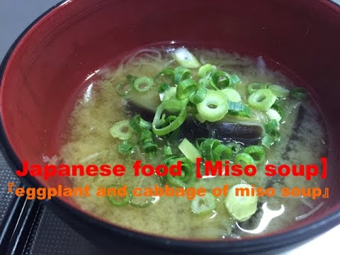 Japanese food【Miso soup】/茄子とキャベツの味噌汁