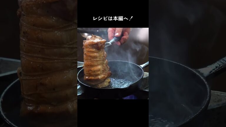 豚肩ロースで！ジューシーなローストポーク#shorts