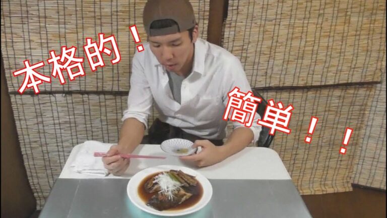 カレイの煮つけを美味しく簡単に作るコツ！簡単に定食の味を出せます！