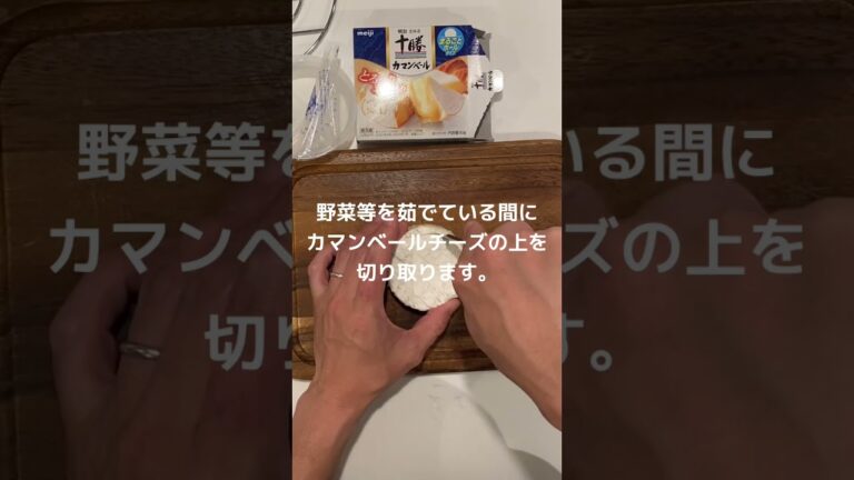 [キャンプ飯]カマンベールチーズフォンデュ #キャンプ飯 #キャンプめし #飯テロ #飯動画 #簡単レシピ #チーズフォンデュ