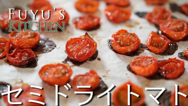 作り置き！セミドライトマトの作り方
