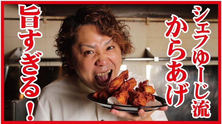 【最強ザンギ】プロが教える鶏のから揚げ～まかないシリーズ～