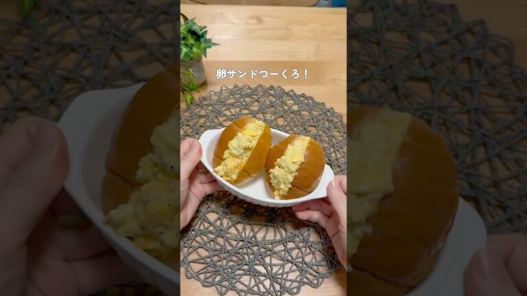【ずぼら卵サンド】#ライフハック #暮らし #裏技 #時短 #家事 #ラク家事 #ズボラ主婦 #卵サンド #アイラップ