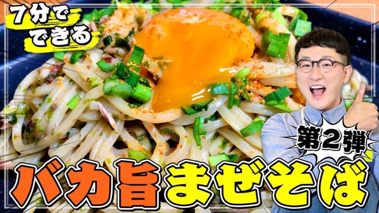 【簡単すぎる】バカ旨まぜそば〈好評につき第２弾♪〉