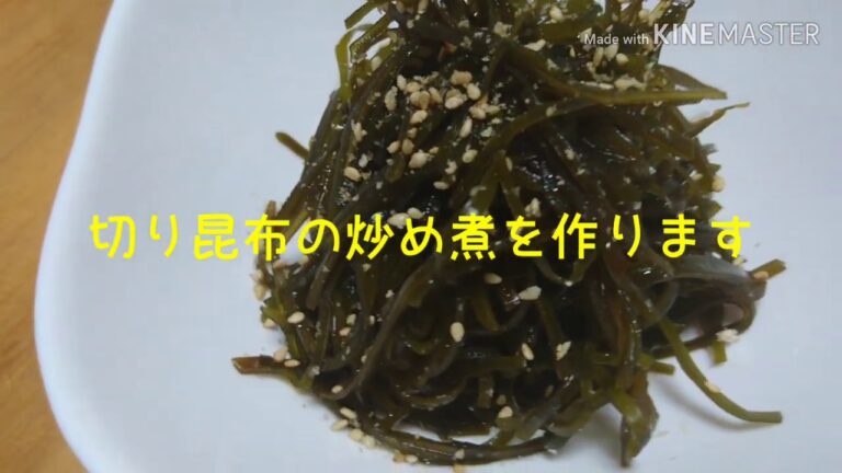【おかず】切り昆布の炒め煮を作ります