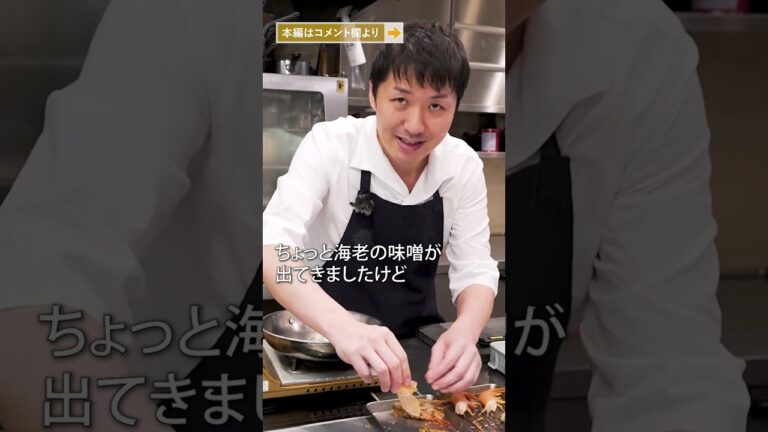 シェフが教える 海老の下処理方法｜クラシル #Shorts