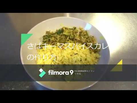簡単！　サバキーマスパイスカレー
