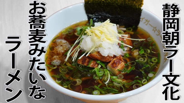 【朝ラー・静岡藤枝】自作ラーメン、日本そば、二郎系ワシワシ麺、ご当地ラーメンオマージュ！