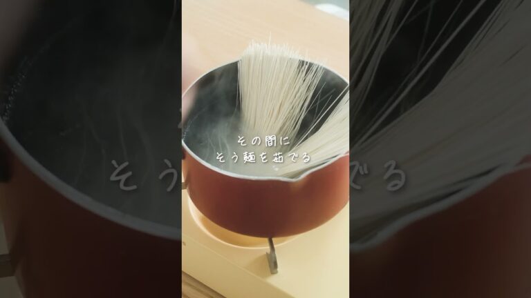 材料4つで簡単！すだちにゅうめん🥢 #shorts