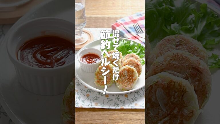 【混ぜて焼くだけ！】節約食材で簡単ヘルシー！ダイエットはもちろんお弁当にもおすすめ「はんぺんとキャベツの焼きナゲット」の作り方