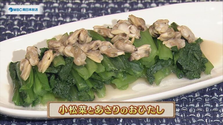 うんまかレシピ「小松菜とあさりのおひたし」