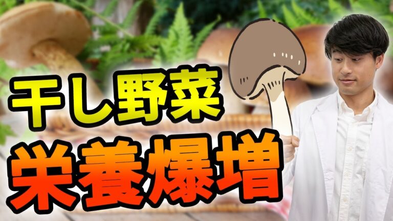 きのこと玉ねぎは「天日干し」することで栄養素が増える！ 【管理栄養士】