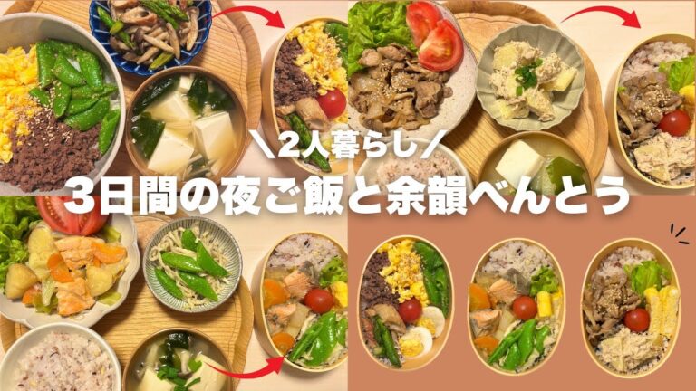 春を感じる3日間献立｜旬野菜で夜ごはん＆お弁当