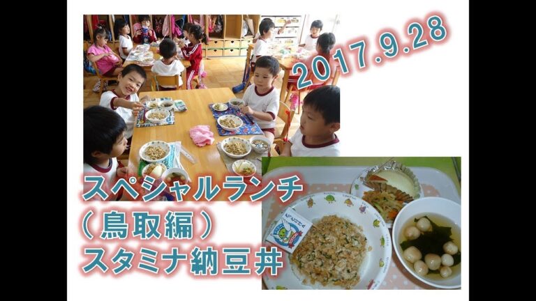 今回のスペシャルランチは鳥取編！スタミナ納豆丼（鳥取の小学校で人気ナンバーワン）をみんなで楽しみました。
