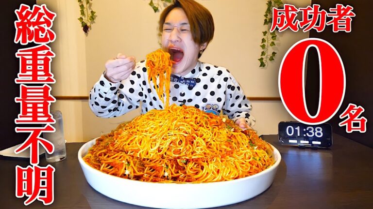 【大食い】ミートパスタ総重量10人前に制限時間40分で挑戦‼️【成功者0名】