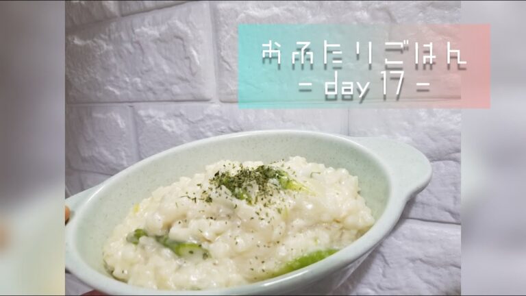 【料理Vlog】チーズクリームリゾット を つくる 【時短】