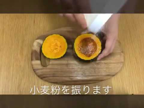 ハロウィンレシピ！ぼっちゃんかぼちゃの肉詰め