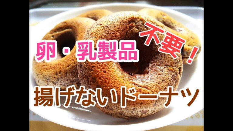 【cooking☆Mukbang】卵・乳製品 不要！揚げない豆腐のチョコドーナツ♪ cooking&Eating tofu chocolate doughnut