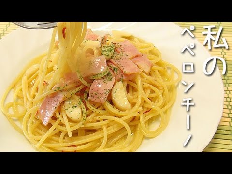 私のペペロンチーノスパゲッティ♪オイルソースが絡んでめちゃ旨！こうやって作れば失敗知らず！料理 レシピ 簡単