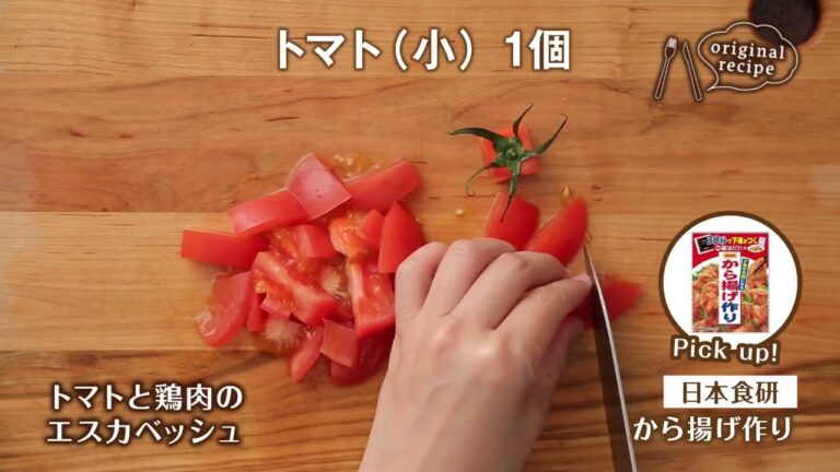 トマトと鶏肉のエスカベッシュ