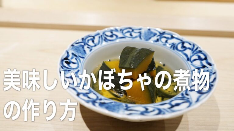 プロはこう煮る。簡単！煮崩れない、かぼちゃの煮物の作り方