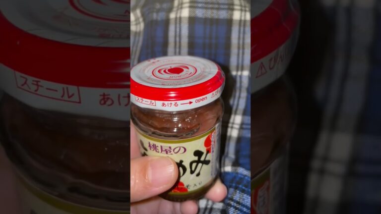 #shorts 久しぶりに桃屋の梅ごのみを買ってみた。昔より酸っぱく無くなっている気が‥  2023年2月19日