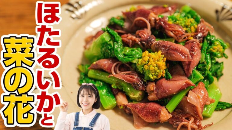 ほたるいかはこう食べて欲しい。旬の食材と和えるだけ。簡単やみつきおかず【スパイスレシピ】