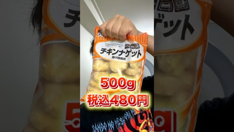 業スーのマックナゲット #業務スーパー