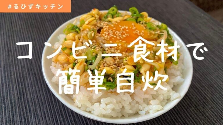 簡単手抜き自炊料理『ねぎもやしナムル丼』の作り方【レシピ】