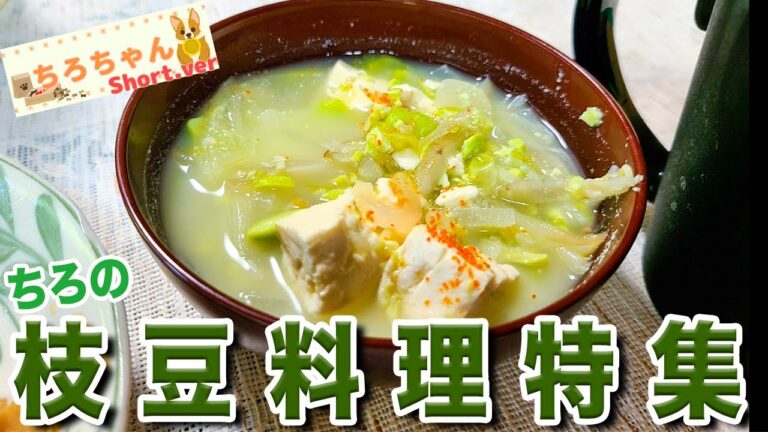 枝豆味噌汁を作ってみた。＃shorts