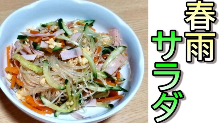 【あの給食の味を再現♪懐かしい春雨サラダ】～幼児向け料理～ by元保育園栄養士ハトちゃん