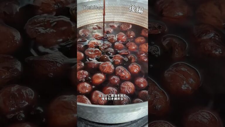 和食のプロが暴露！【栗の渋皮煮ー後編ー】仕込みの全容、すべて見せます！  #japan #shorts #chestnut