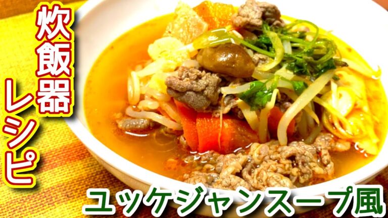 【ユッケジャンスープ レシピ】冷蔵庫の残り食材で　ユッケジャンスープ風の作り方、レシピ　N.D.Kitchen