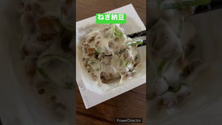 ねぎ納豆