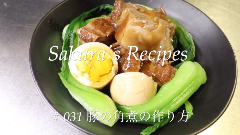 # 031  【圧力鍋で作る】豚の角煮の作り方【簡単】