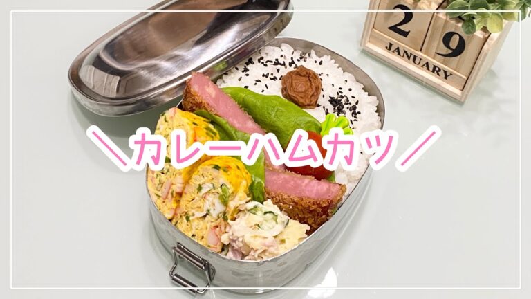 【お弁当】日々のお弁当/bento/カレーハムカツ《旦那弁当》