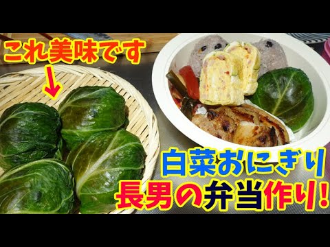 久しぶりに長男の弁当を作りました♪白菜おにぎり、麦みそサムギョプサル、卵焼き