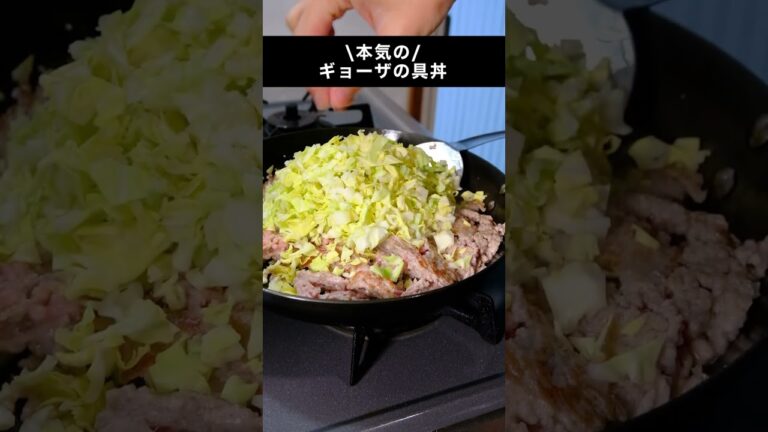 【こういうので良い】あえて餃子にしない本気の丼のレシピ #shorts