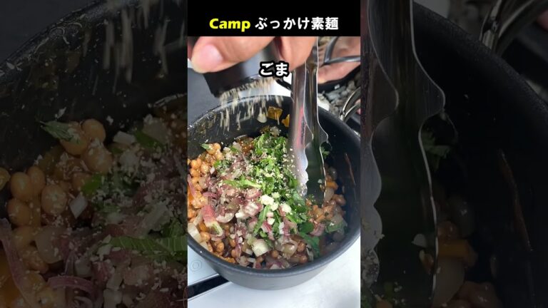 キャンプで激旨ぶっかけそうめん #Shorts #料理動画 #キャンプ飯