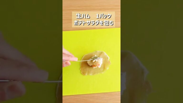 【お家居酒屋！生ハムポテトサラダ】